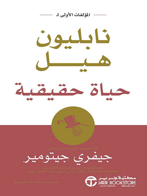 Cover of حياة حقيقية